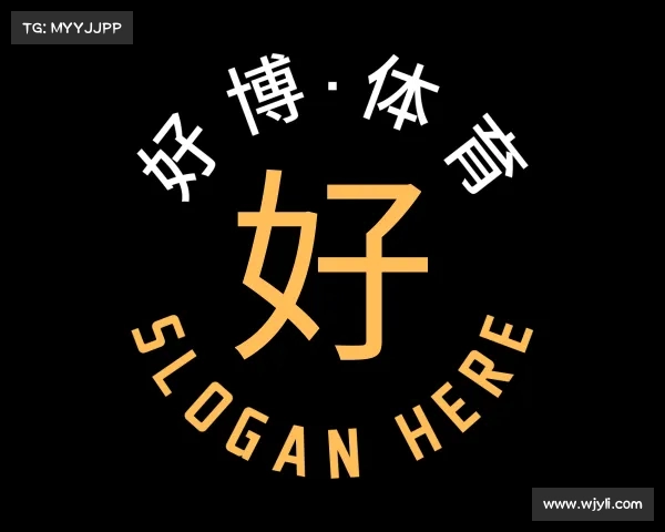 解读好博·体育